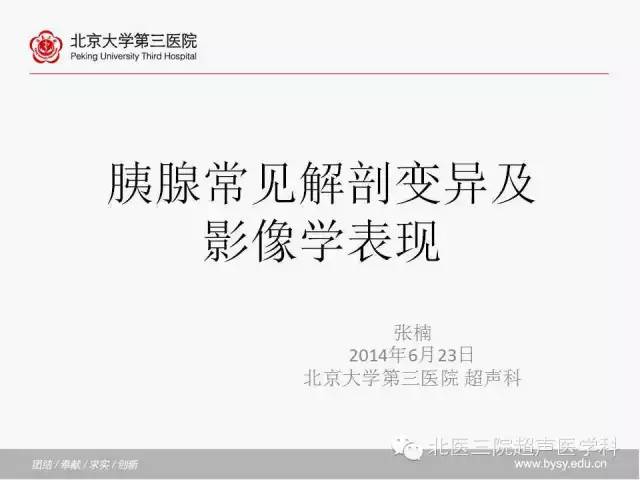 【PPT】胰腺常见解剖变异及影像学表现