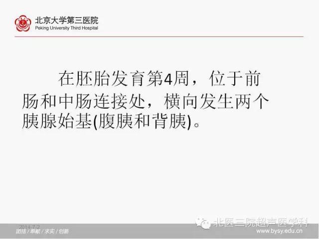 【PPT】胰腺常见解剖变异及影像学表现