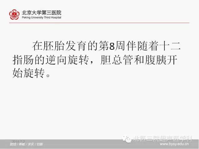 【PPT】胰腺常见解剖变异及影像学表现