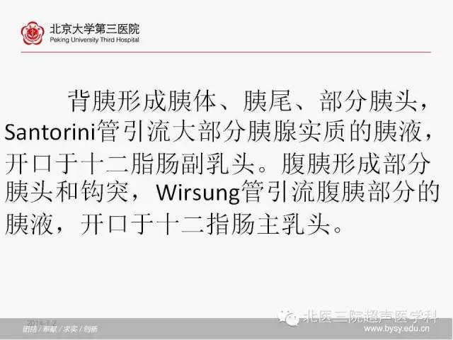 【PPT】胰腺常见解剖变异及影像学表现