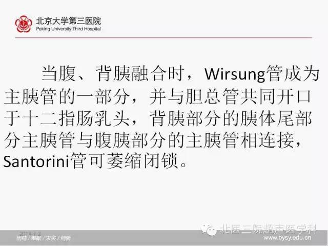 【PPT】胰腺常见解剖变异及影像学表现