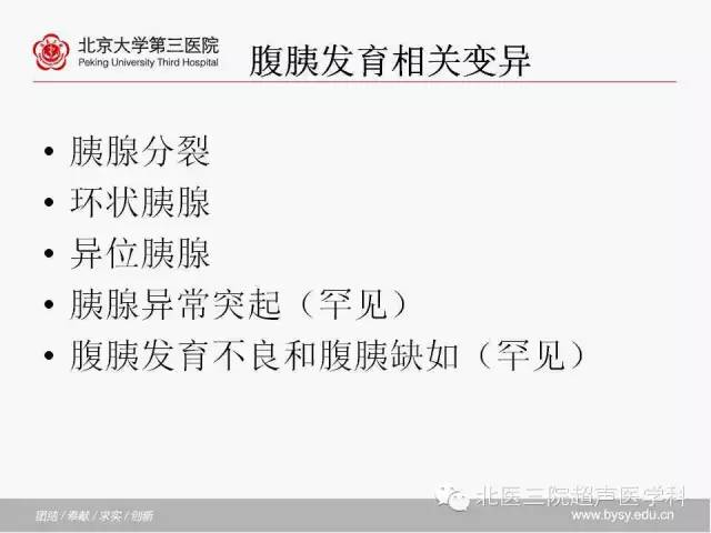 【PPT】胰腺常见解剖变异及影像学表现