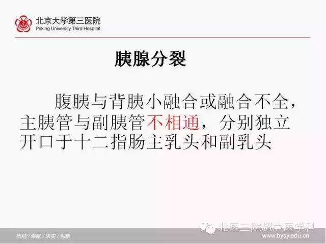 【PPT】胰腺常见解剖变异及影像学表现