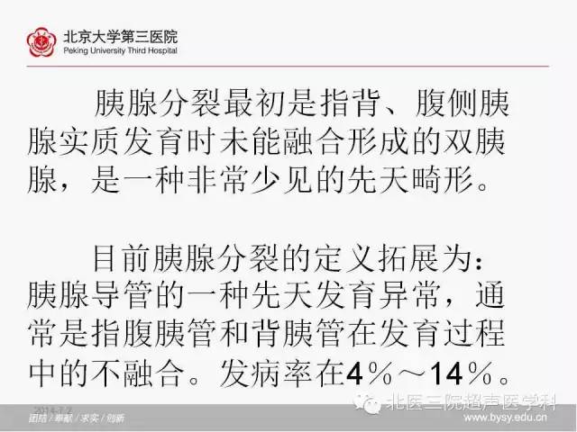 【PPT】胰腺常见解剖变异及影像学表现
