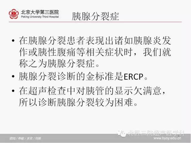 【PPT】胰腺常见解剖变异及影像学表现