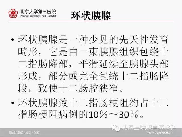 【PPT】胰腺常见解剖变异及影像学表现
