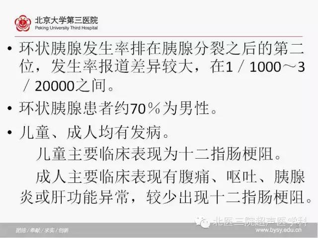 【PPT】胰腺常见解剖变异及影像学表现