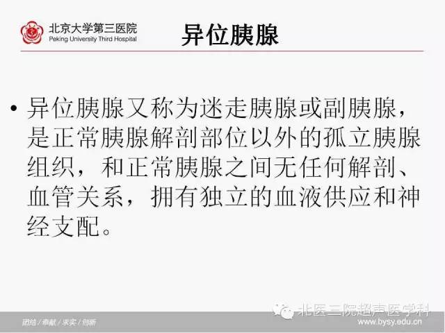【PPT】胰腺常见解剖变异及影像学表现
