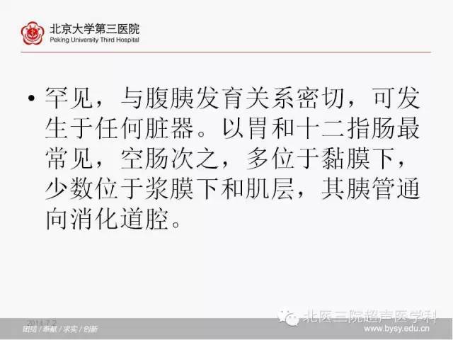 【PPT】胰腺常见解剖变异及影像学表现