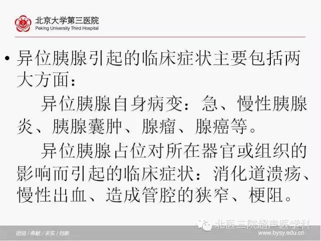 【PPT】胰腺常见解剖变异及影像学表现