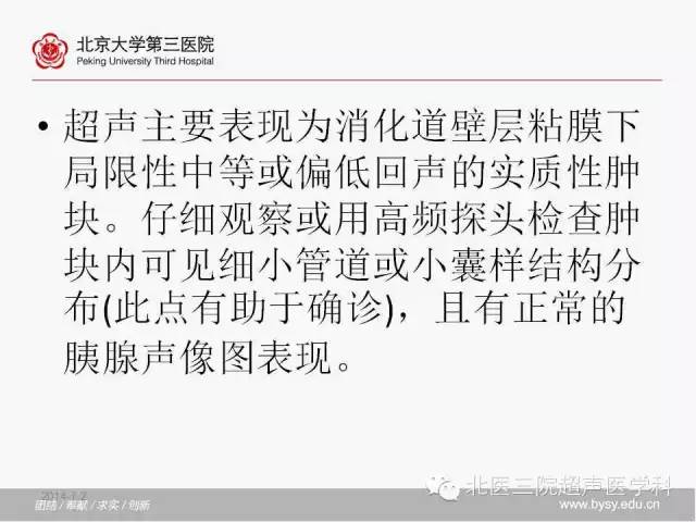 【PPT】胰腺常见解剖变异及影像学表现