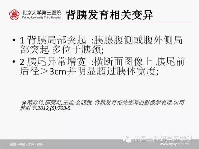 【PPT】胰腺常见解剖变异及影像学表现