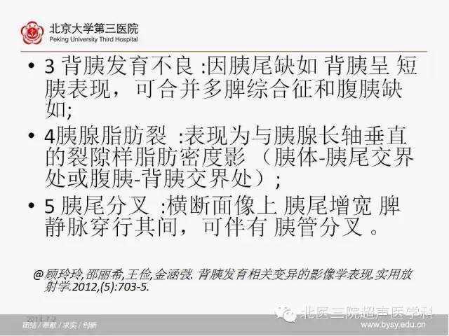 【PPT】胰腺常见解剖变异及影像学表现