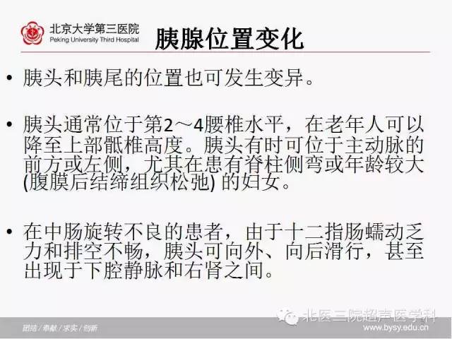 【PPT】胰腺常见解剖变异及影像学表现