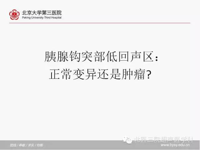 【PPT】胰腺常见解剖变异及影像学表现
