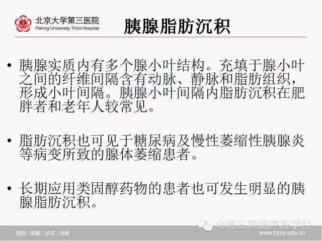 【PPT】胰腺常见解剖变异及影像学表现