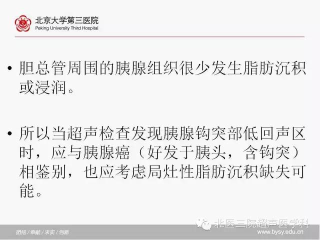 【PPT】胰腺常见解剖变异及影像学表现
