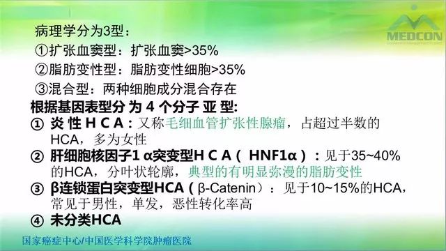 【PPT】肝脏局灶性结节增生（FNH）影像诊断及进展
