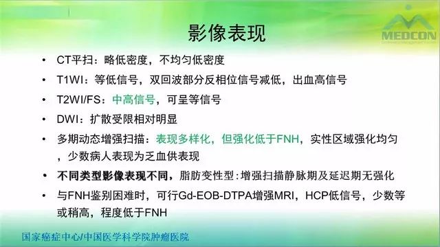 【PPT】肝脏局灶性结节增生（FNH）影像诊断及进展
