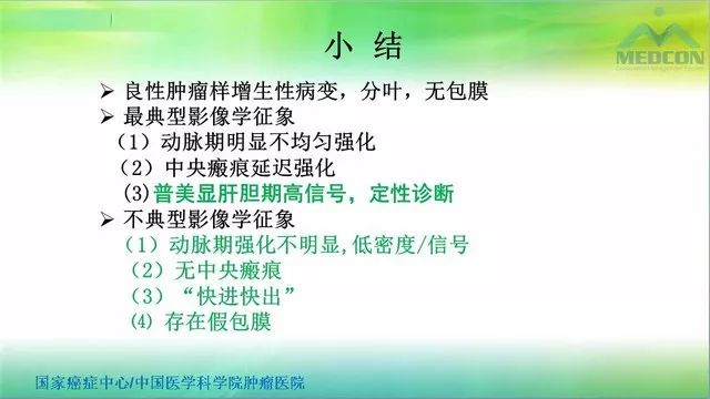 【PPT】肝脏局灶性结节增生（FNH）影像诊断及进展