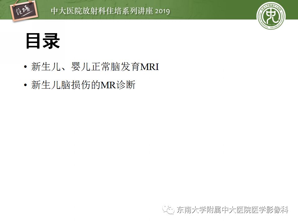 【PPT】小儿脑发育的MRI表现