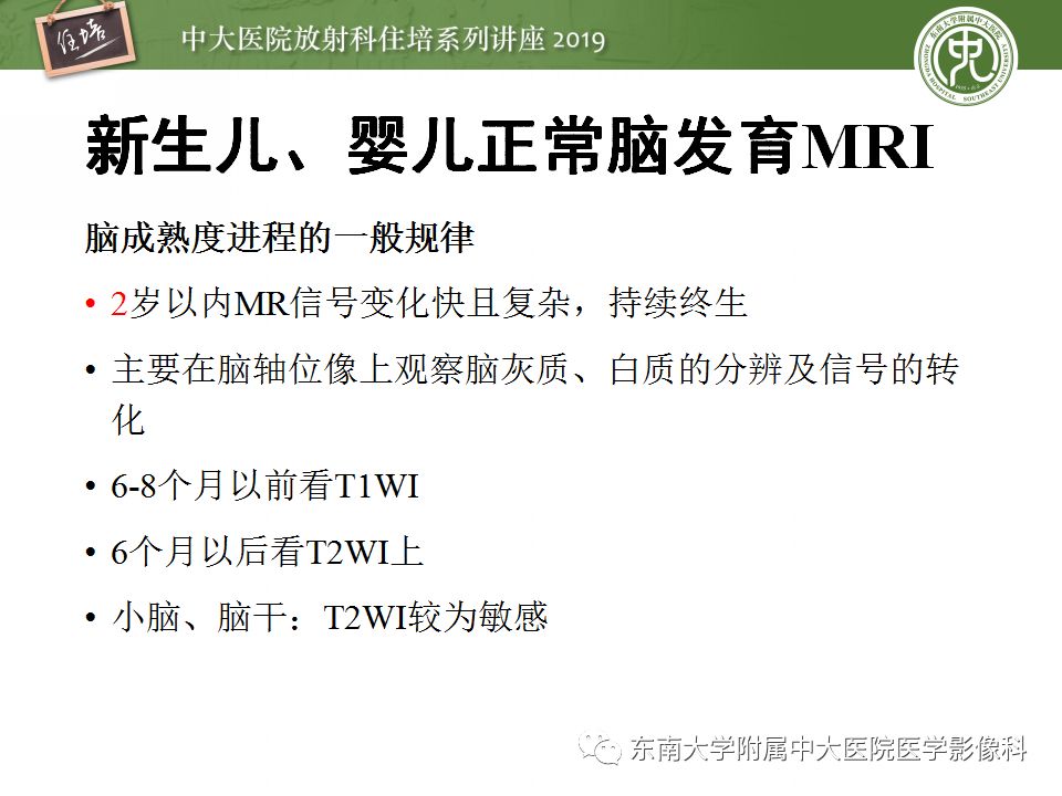 【PPT】小儿脑发育的MRI表现
