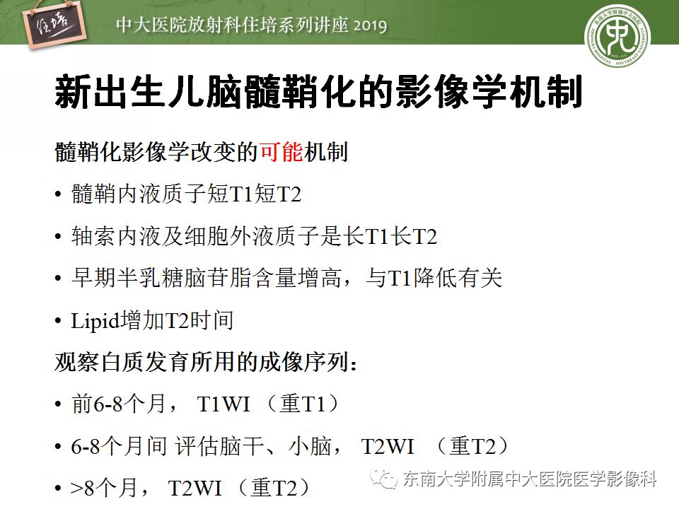 【PPT】小儿脑发育的MRI表现