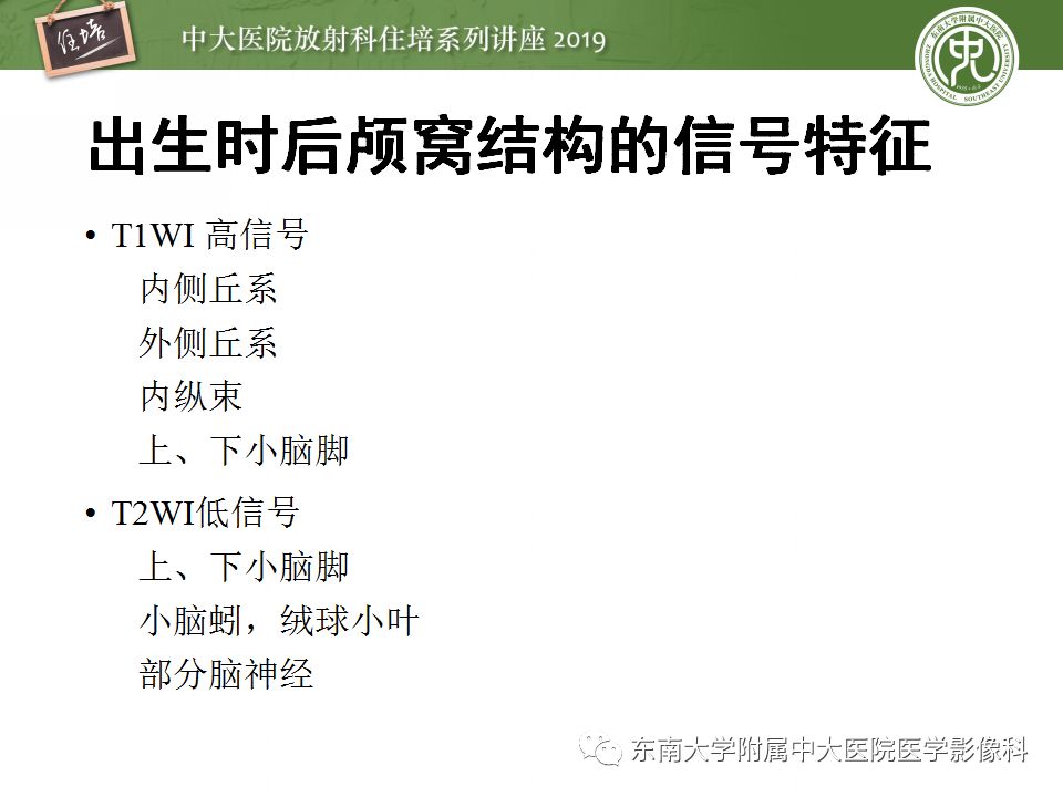 【PPT】小儿脑发育的MRI表现