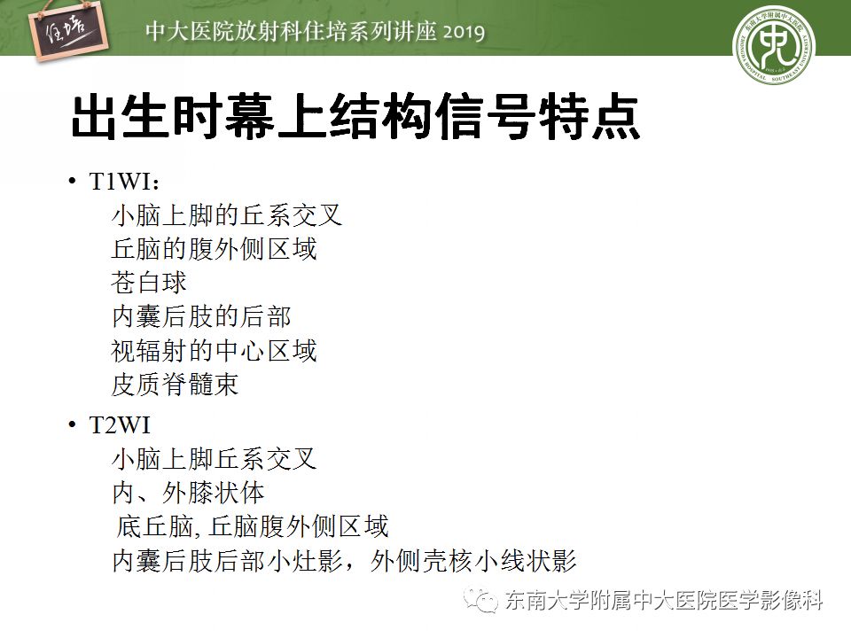 【PPT】小儿脑发育的MRI表现