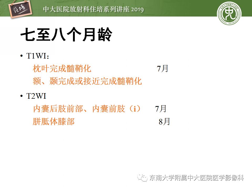 【PPT】小儿脑发育的MRI表现