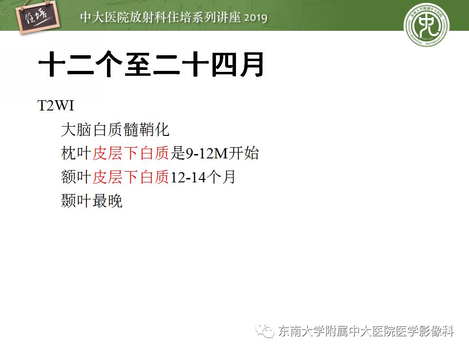 【PPT】小儿脑发育的MRI表现