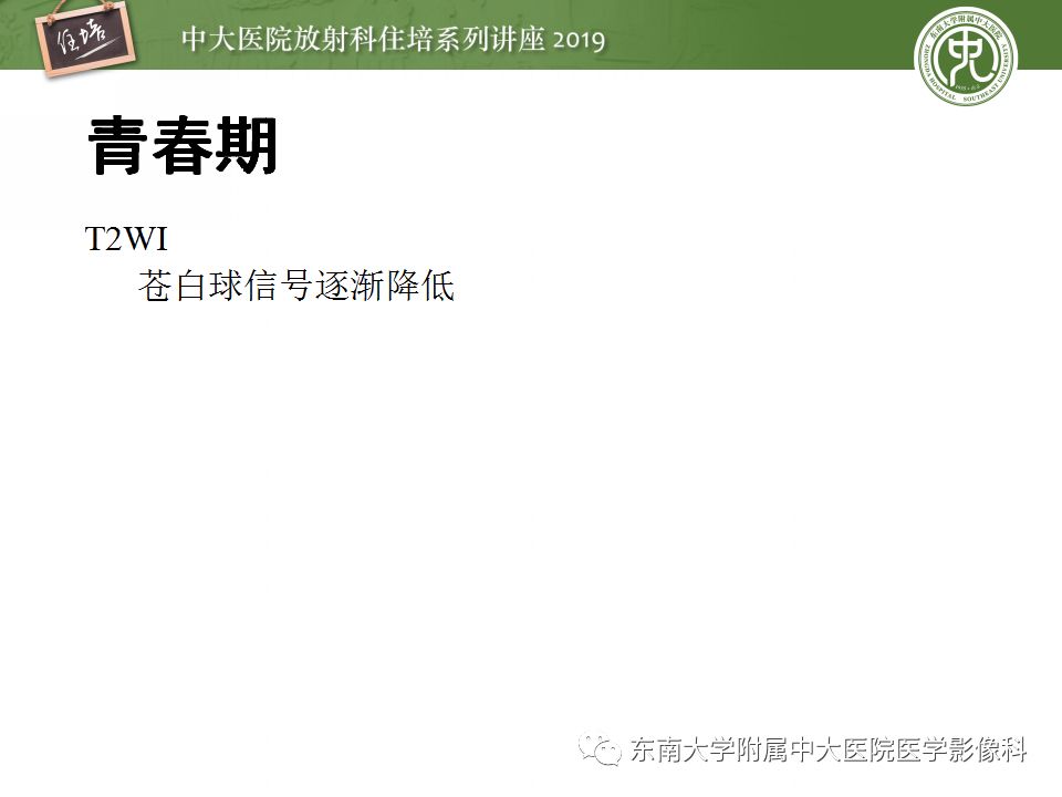 【PPT】小儿脑发育的MRI表现