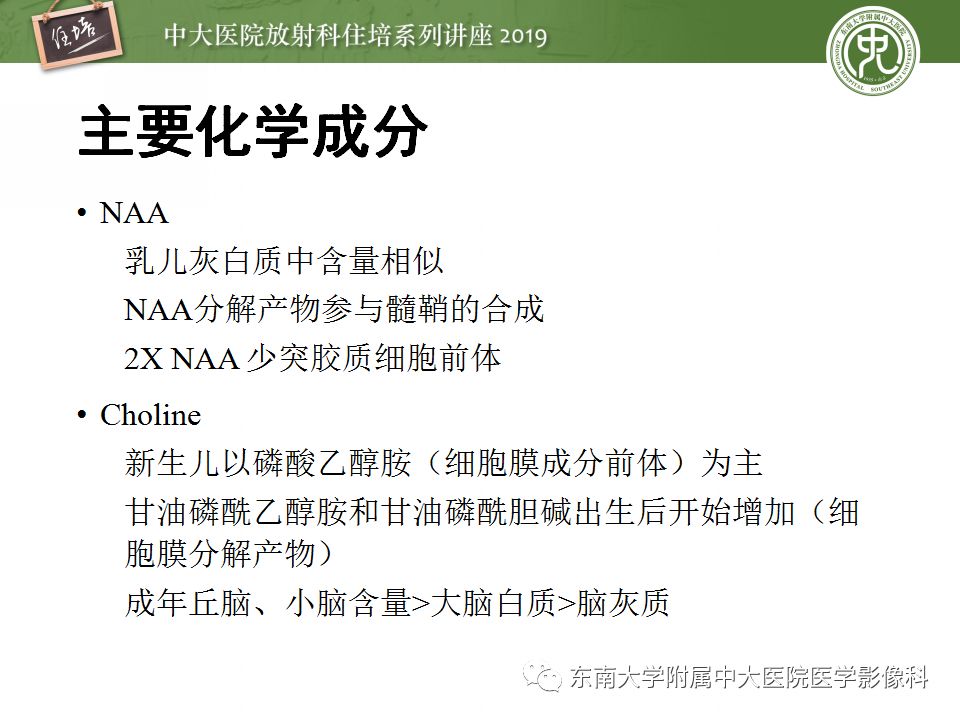 【PPT】小儿脑发育的MRI表现