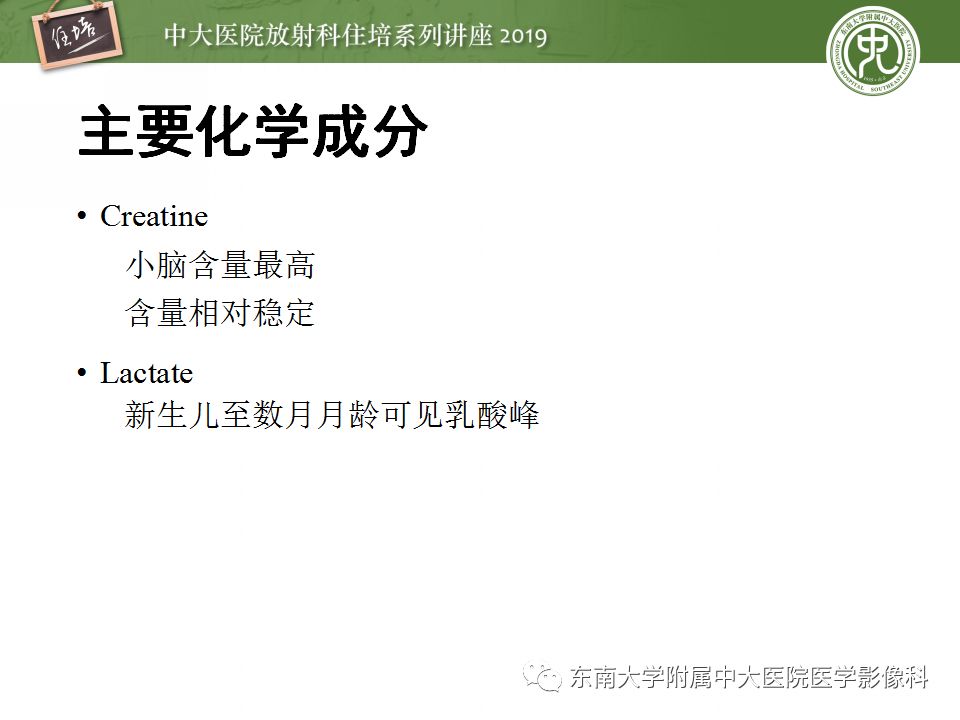 【PPT】小儿脑发育的MRI表现