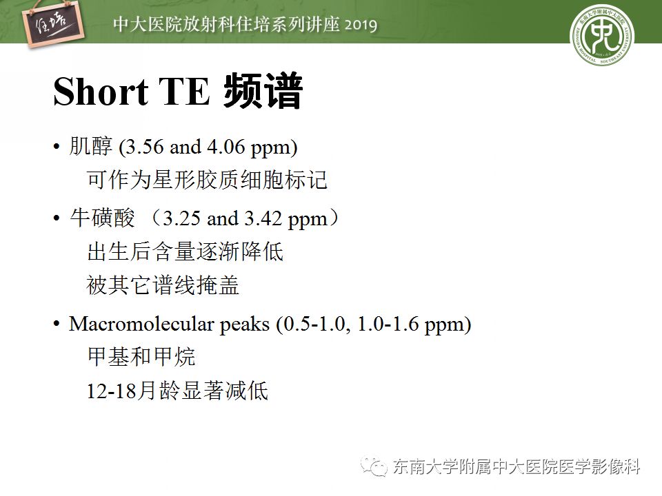 【PPT】小儿脑发育的MRI表现
