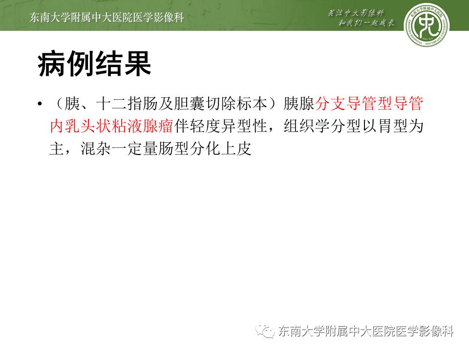 【病例】胰腺导管内乳头状瘤1例CT