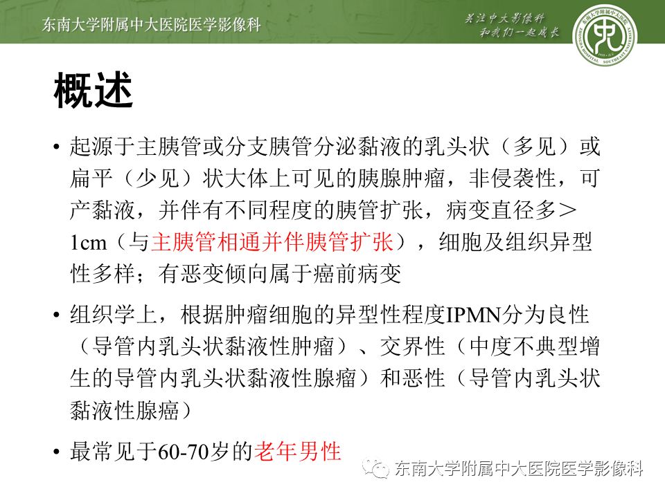 【病例】胰腺导管内乳头状瘤1例CT