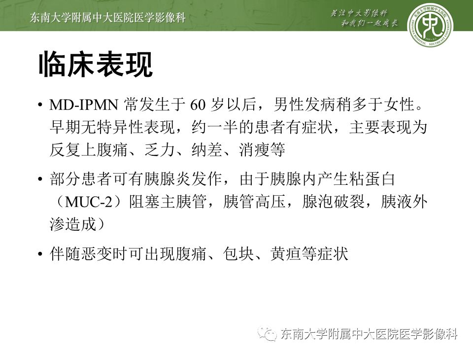 【病例】胰腺导管内乳头状瘤1例CT