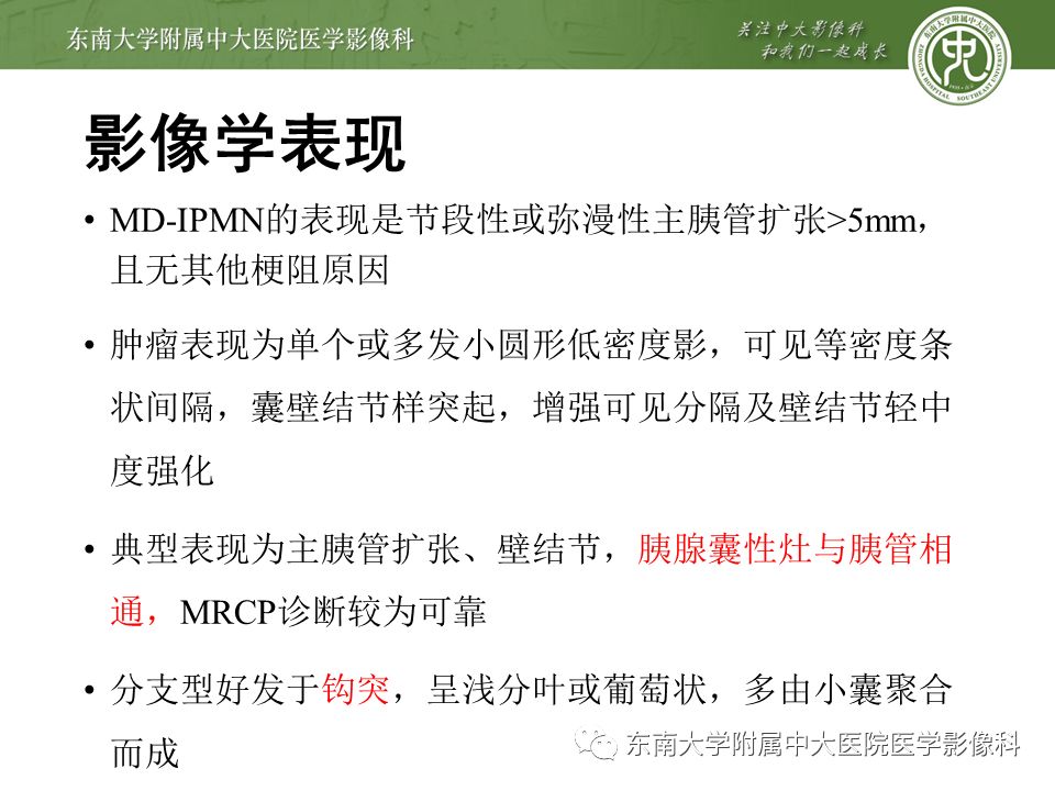 【病例】胰腺导管内乳头状瘤1例CT