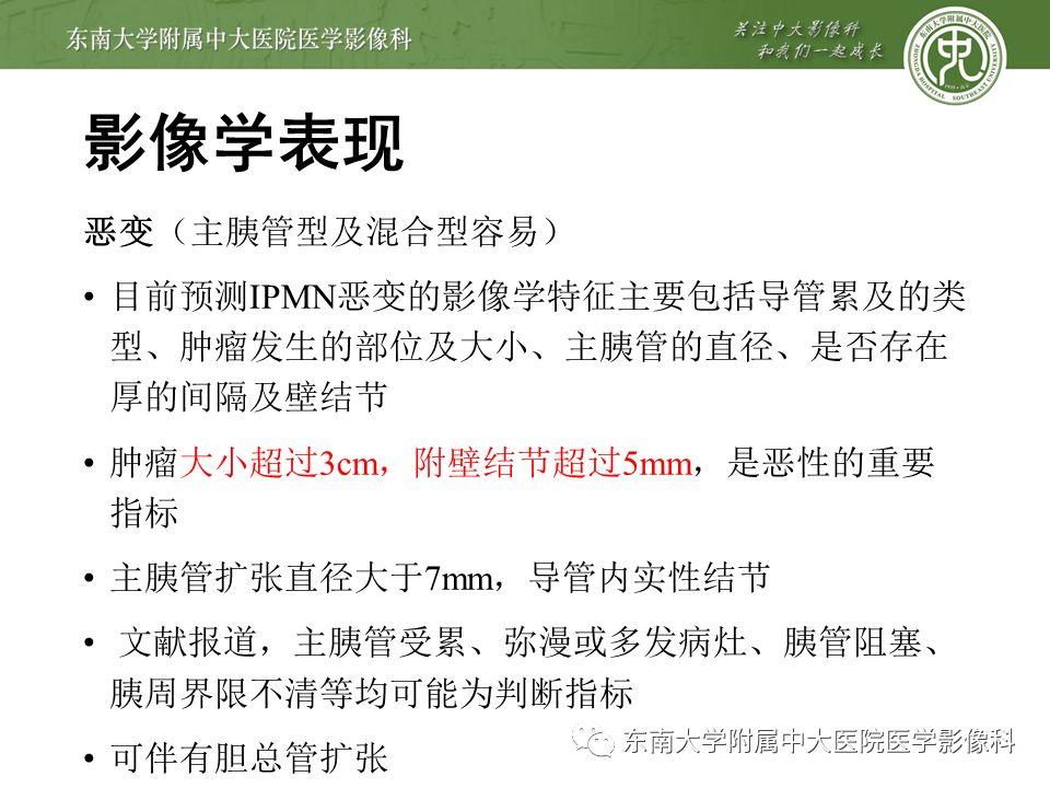 【病例】胰腺导管内乳头状瘤1例CT
