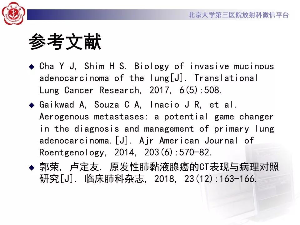 【病例】肺侵袭性粘液腺癌1例CT