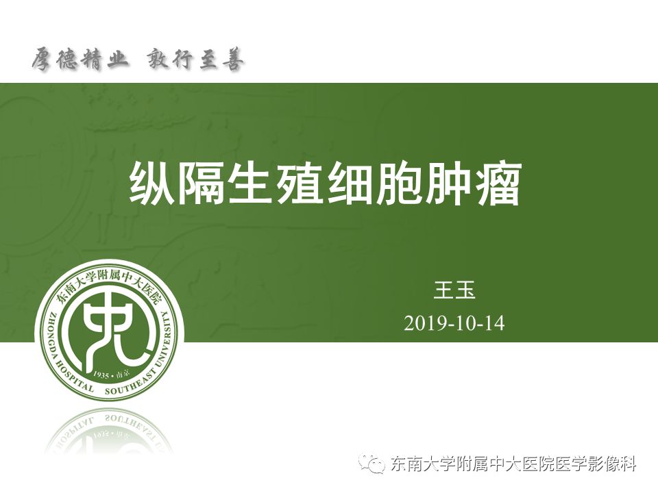 【病例】纵隔生殖细胞肿瘤1例CT