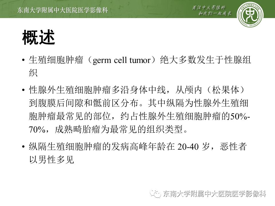 【病例】纵隔生殖细胞肿瘤1例CT