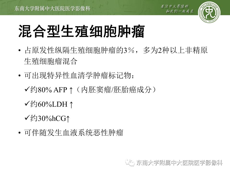 【病例】纵隔生殖细胞肿瘤1例CT