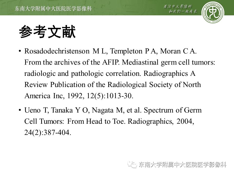 【病例】纵隔生殖细胞肿瘤1例CT