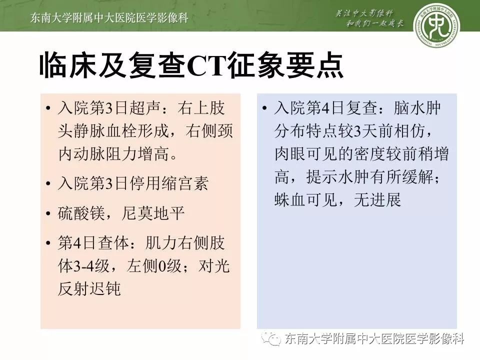 【病例】可逆性脑血管收缩综合征1例CT及MR