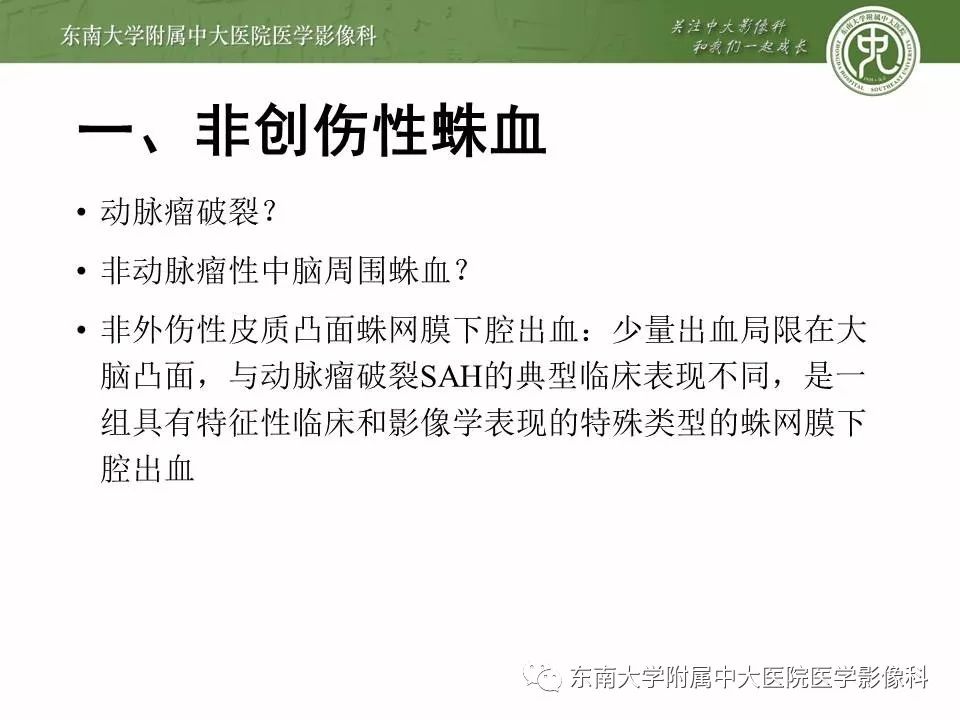 【病例】可逆性脑血管收缩综合征1例CT及MR