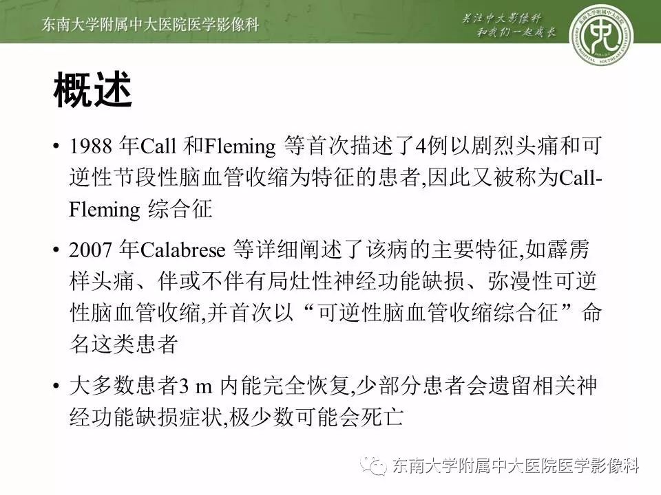 【病例】可逆性脑血管收缩综合征1例CT及MR