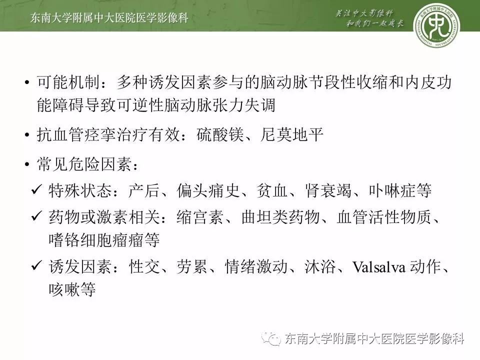 【病例】可逆性脑血管收缩综合征1例CT及MR