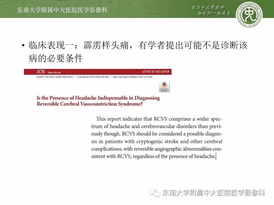 【病例】可逆性脑血管收缩综合征1例CT及MR